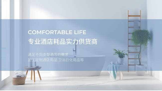 甘肃一次性酒店用品：便捷与卫生的酒店之选